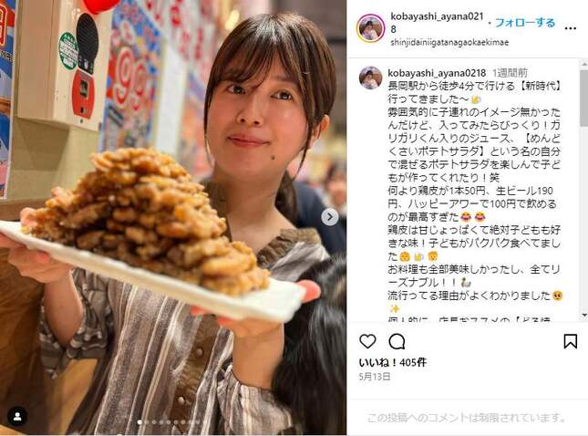 小林礼奈さんのインスタグラム（＠kobayashi_ayana0218）より
