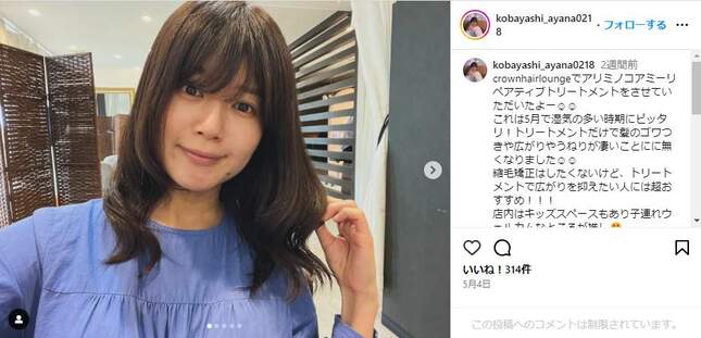 小林礼奈さんのインスタグラム（＠kobayashi_ayana0218）より
