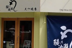 「鰻の成瀬」安さが魅力、1年7か月で150店超え　社長が明かした急成長の舞台裏