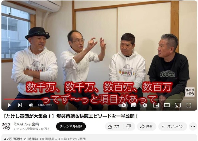 東国原英夫さんのYouTubeより