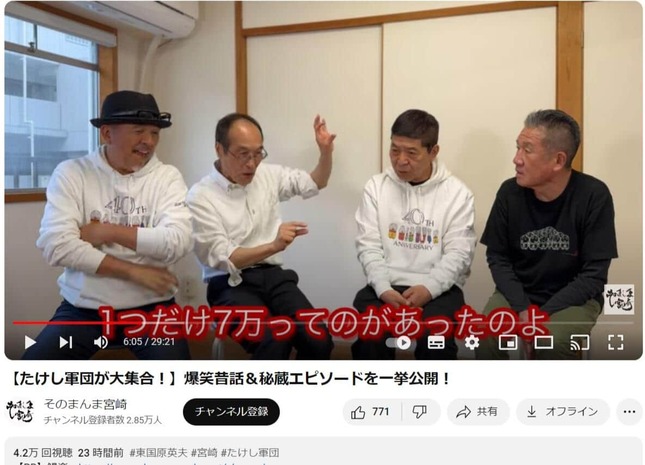 東国原英夫さんのYouTubeより