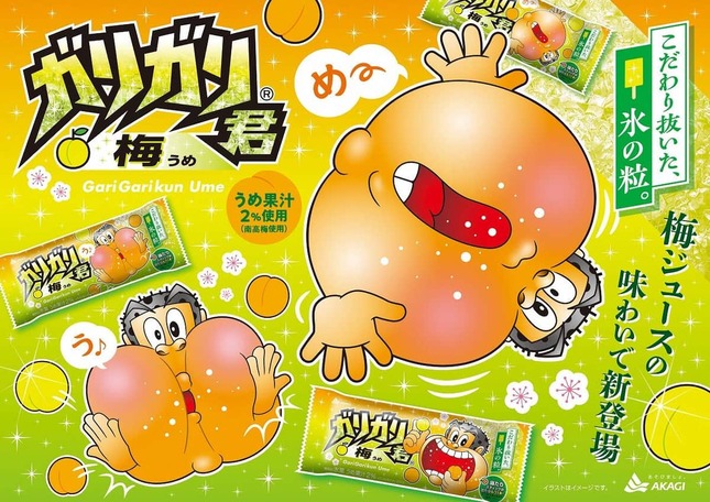 「ガリガリ君梅」宣伝画像（プレスリリースより）