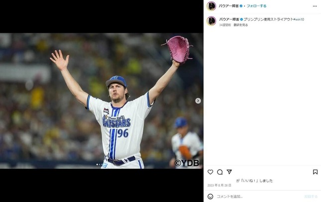 DeNA時代のバウアー（バウアーのインスタグラムより）