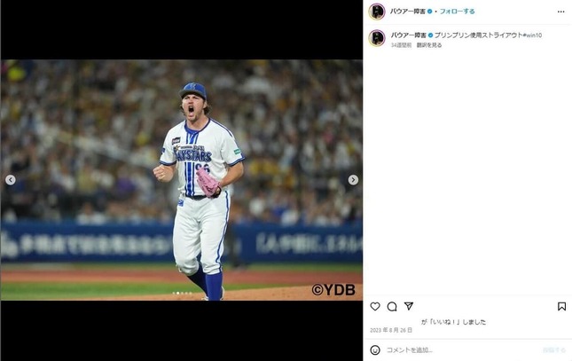 雄たけびを上げるバウアー（バウアーのインスタグラムより）