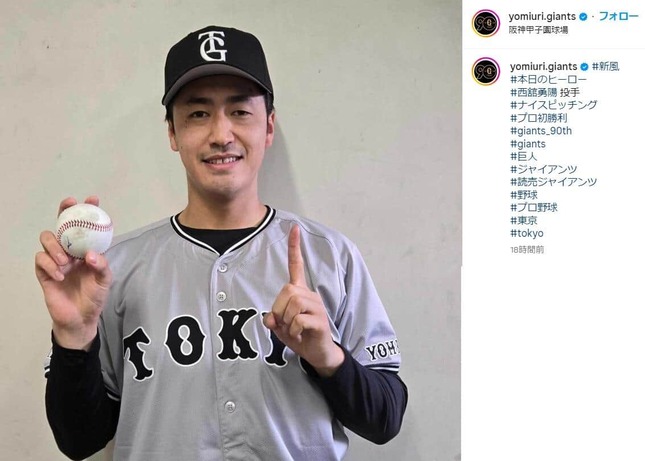 西舘投手（読売ジャイアンツ公式インスタグラムより）