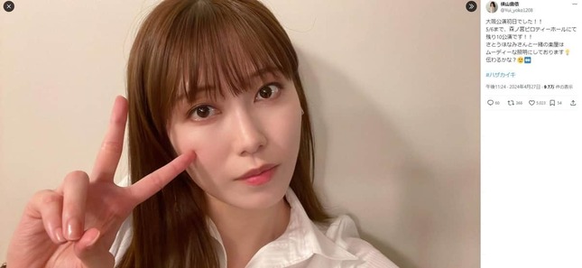 横山由依さんのX（＠Yui_yoko1208）より