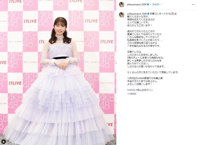 AKB48卒業コンサートの横山由依さん。インスタグラム（＠yokoyamayui_1208）より