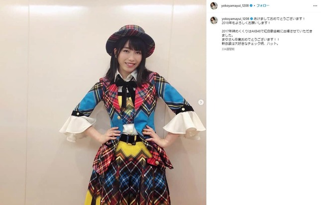 AKB48在籍中の横山由依さん。インスタグラム（＠yokoyamayui_1208）より