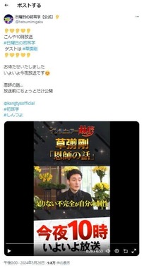 「日曜日の初耳学」公式X（＠hatsumimigaku）より