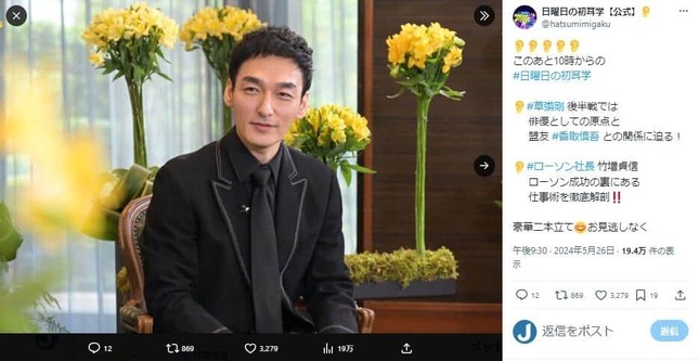 「日曜日の初耳学」公式X（＠hatsumimigaku）より