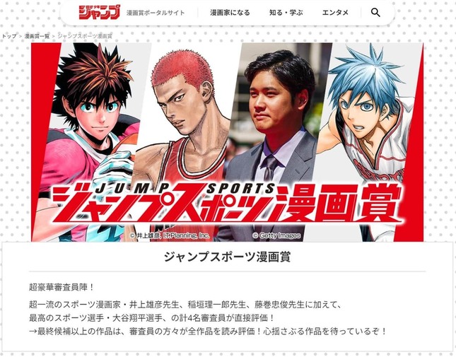 少年ジャンプ漫画賞ポータルサイトより