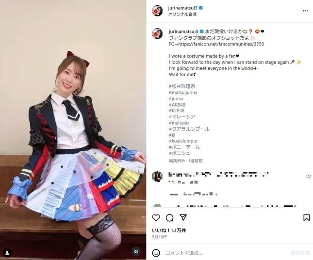 画像は松井 珠理奈のインスタグラムアカウント (@jurinamatsui3)のスクリーンショット