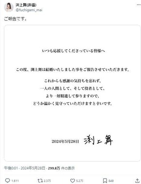 声優の渕上舞さんのポスト