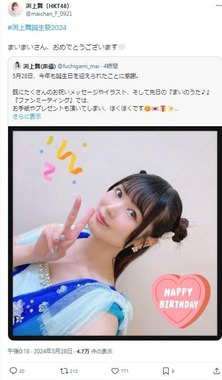 アイドルの渕上舞さんのポスト