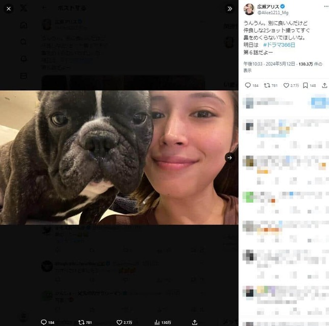 広瀬アリスさんのX（＠Alice1211_Mg）より