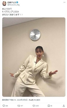 広瀬アリスさんのX（＠Alice1211_Mg）より