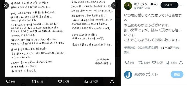 誠子さんのX（＠seiko1204）より