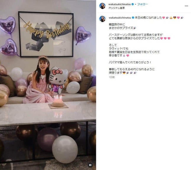 若槻千夏さんのインスタグラム（＠wakatsukichinatsu）より