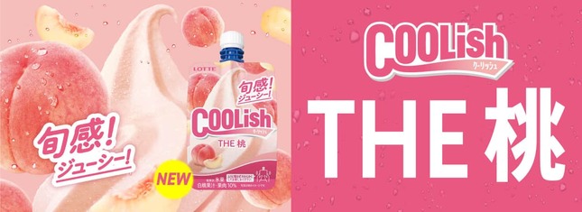 ロッテのプレスリリースより