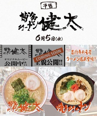 らあめん花月嵐の公式サイトより