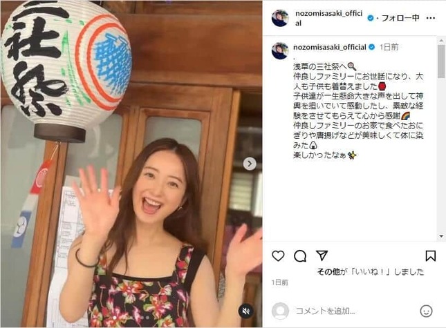 佐々木希さんのインスタグラム（＠nozomisasaki_official）より
