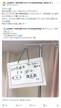 山口勝平さんのX（@ENma_Dororon）より