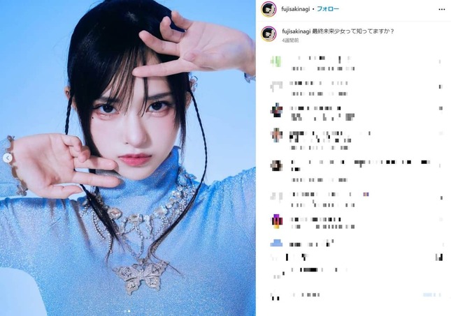 藤咲凪さんのインスタグラム（＠fujisakinagi）より

