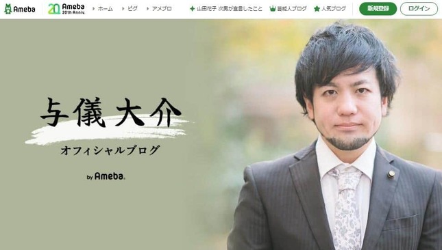 与儀大介氏のブログより