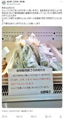 「道の駅『三芳村』鄙の里」のX（＠miyoshimura_eki）より