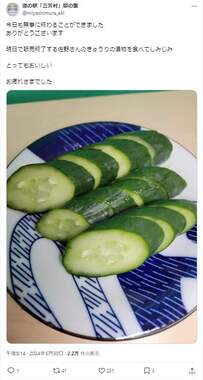 「道の駅『三芳村』鄙の里」のX（＠miyoshimura_eki）より