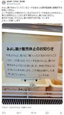 「道の駅『三芳村』鄙の里」のX（＠miyoshimura_eki）より