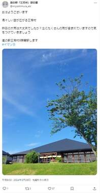 「道の駅『三芳村』鄙の里」のX（＠miyoshimura_eki）より