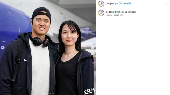 大谷選手と妻・真美子さん（ドジャース公式インスタグラムより）