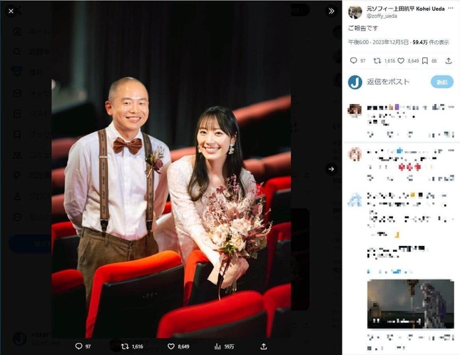結婚発表時の上田航平さんのX（@zoffy_ueda）より