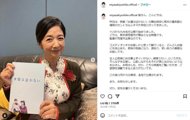 宮崎美子さんのインスタグラム（＠miyazakiyoshiko.official）より