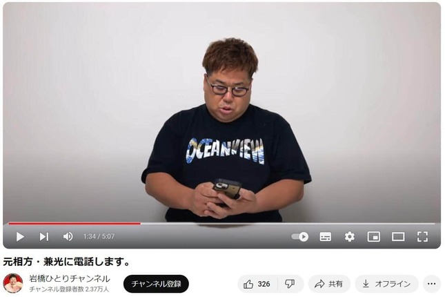 岩橋良昌さんのYouTubeチャンネルより