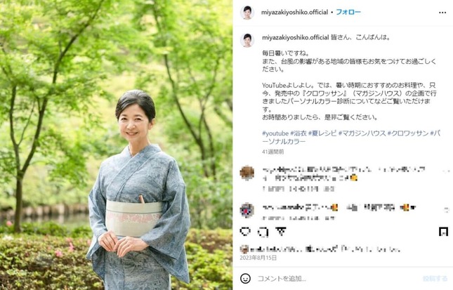 宮崎美子さんのインスタグラム（＠miyazakiyoshiko.official）より