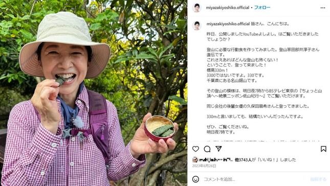 宮崎美子さんのインスタグラム（＠miyazakiyoshiko.official）より