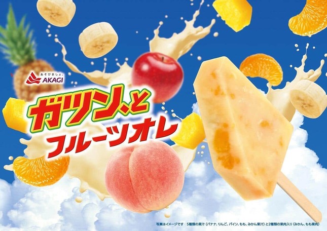 赤城乳業のプレスリリースより