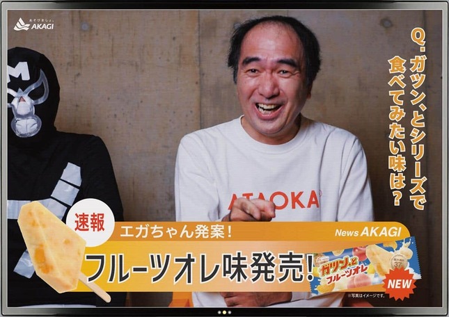 赤城乳業のプレスリリースより