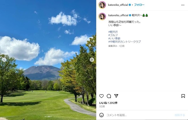 かとうれいこさんのインスタグラム（＠katoreiko_official）より