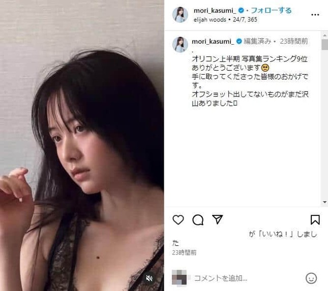 森香澄さんのインスタグラム（＠mori_kasumi_）より