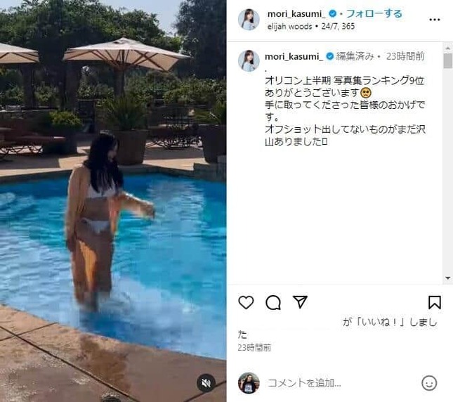 森香澄さんのインスタグラム（＠mori_kasumi_）より