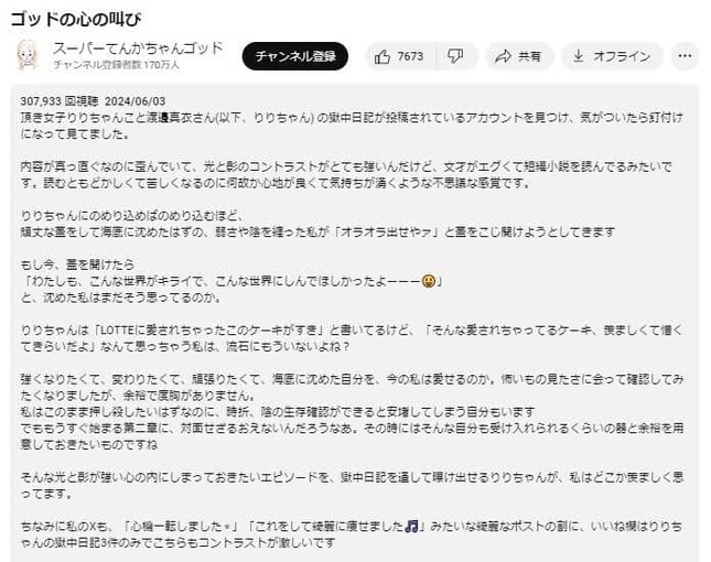 YouTubeチャンネル「スーパーてんかちゃんゴッド」で2024年6月3日に公開された動画より
