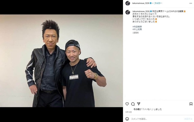 布袋氏と拓真の2ショット（井上拓真のインスタグラムより）