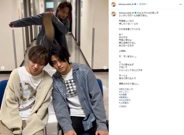 上田竜也さんのインスタグラム（＠tatsuya.ueda_kt）より