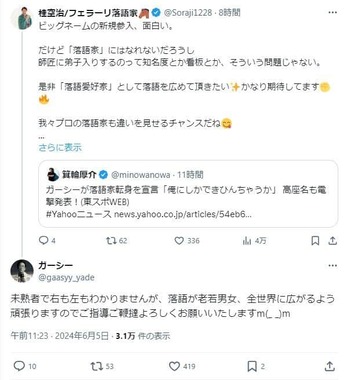 桂空治さん（＠Soraji1228）、東谷義和氏のX（＠gaasyy_yade）より