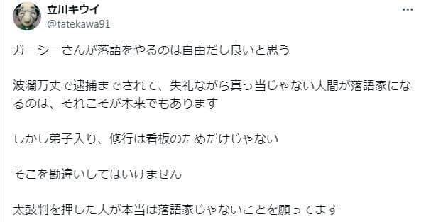 立川キウイさんのX（＠tatekawa91）より