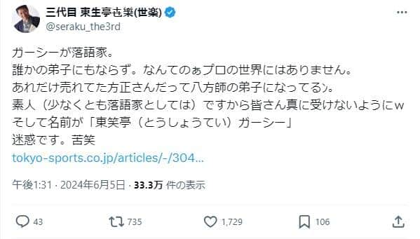 三代目東生亭世楽さんのX（＠seraku_the3rd）より