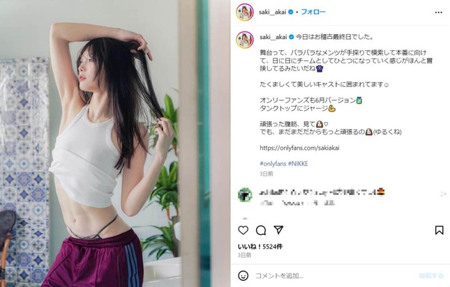 赤井沙希さんのインスタグラム（＠saki__akai）より